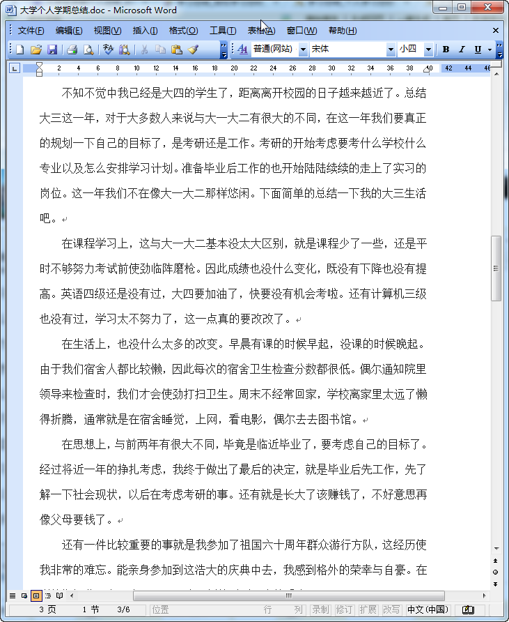 大学生学期个人总结|大学个人学期总结范文(2