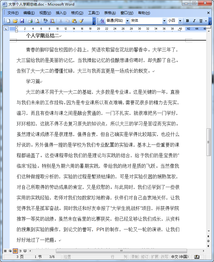 大学生学期个人总结|大学个人学期总结范文(2