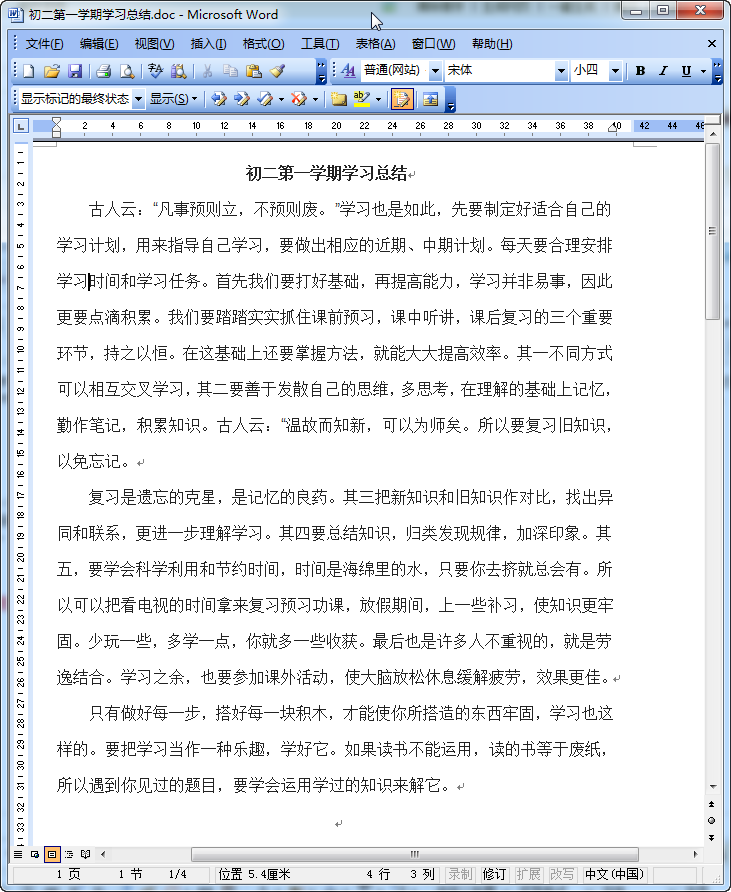 初中学期总结范文|初二第一学期学习总结范文