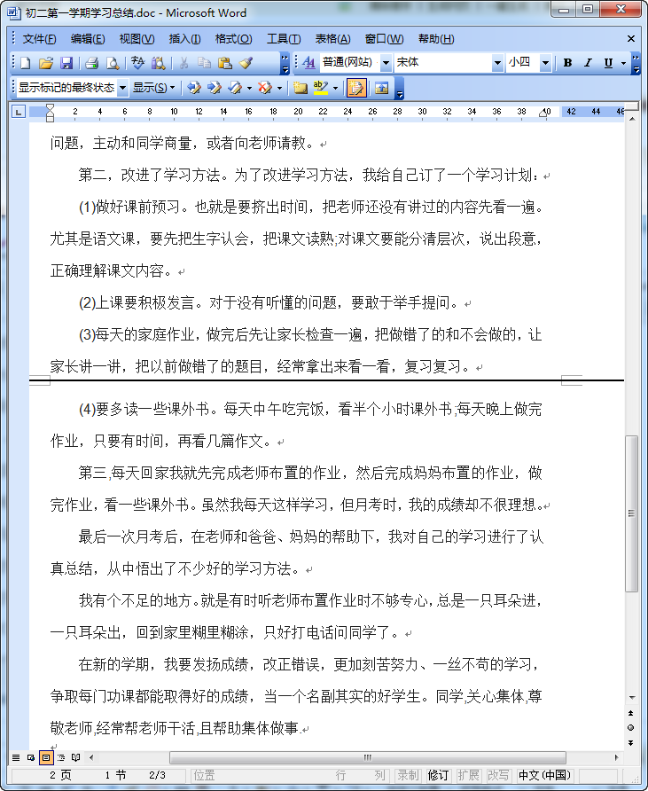 初中学期总结范文|初二第一学期学习总结范文