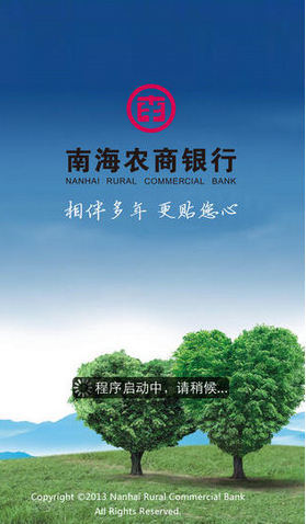 南海农商银行手机银行|南海农商银行手机客户