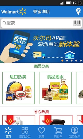 沃尔玛手机商城app|沃尔玛网上超市app1.1.2 官