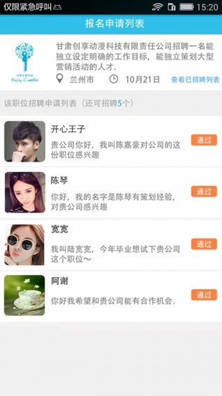 大学生找兼职软件|手机兼职o2o平台(GrowFac