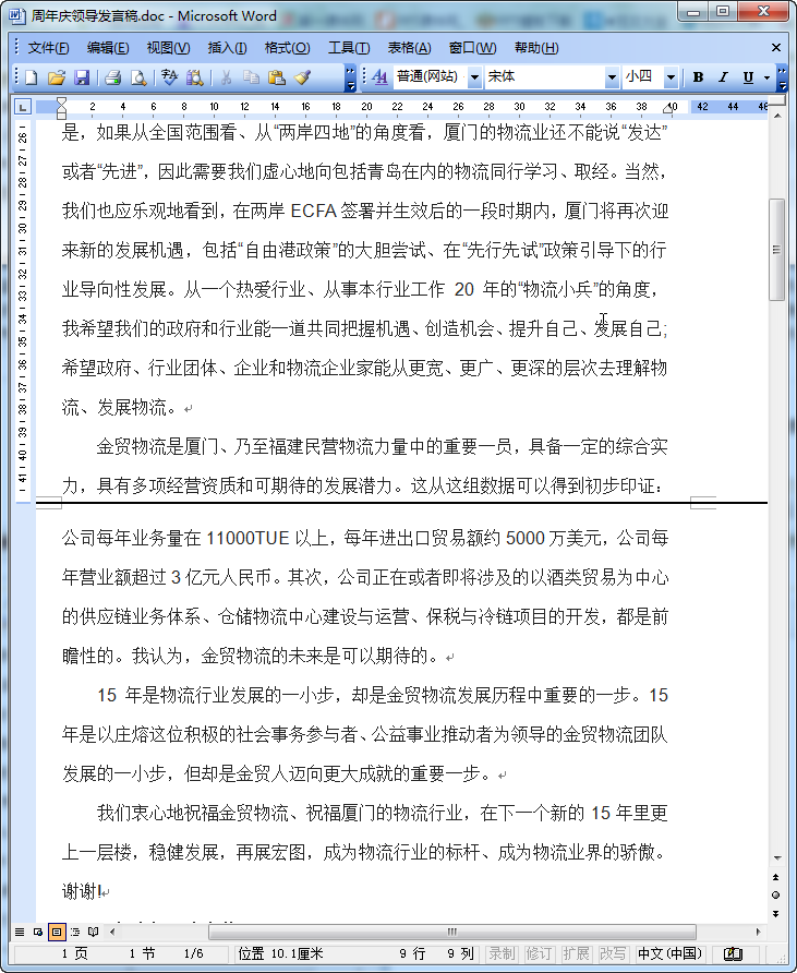 周年庆领导讲话稿|周年庆领导发言稿范文(3篇