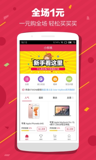 核桃安全app安卓|一元抢购区(核桃安全app)1.0
