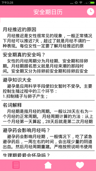 女性安全期日历表计算器|女性安全期计算器自