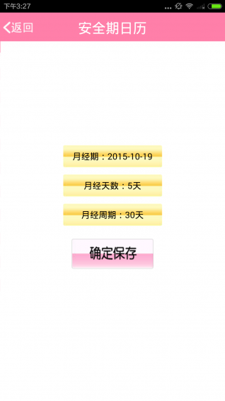 女性安全期日历表计算器|女性安全期计算器自