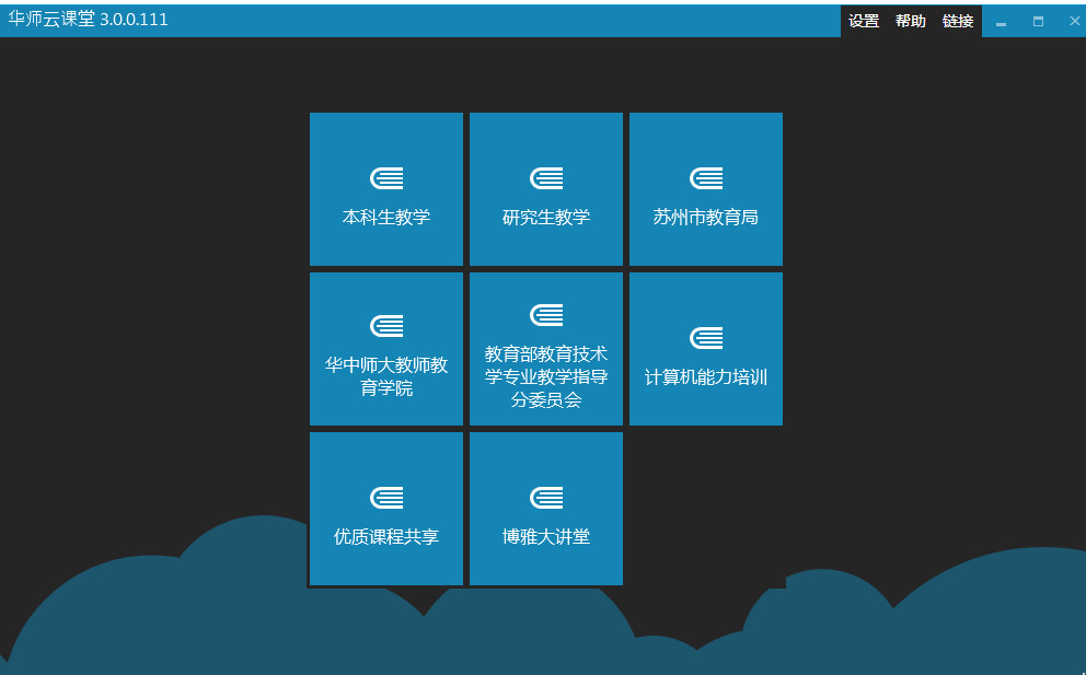 华师云课堂下载|华中师范大学云课堂学习平台
