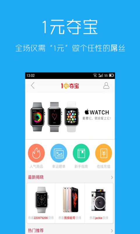 美女夺宝手机软件下载|1元夺宝提高中奖概率辅