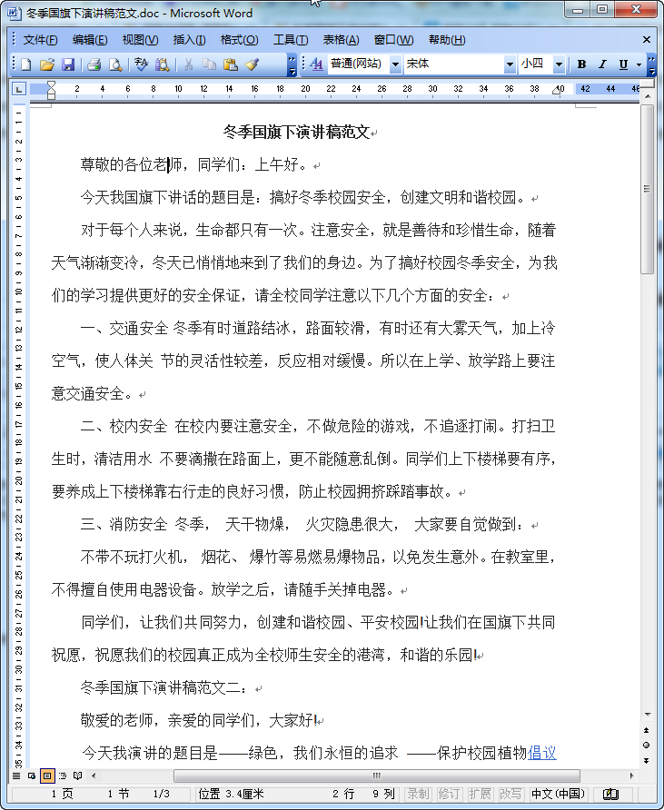 国旗下讲话稿|冬季国旗下讲话稿(冬季安全)doc