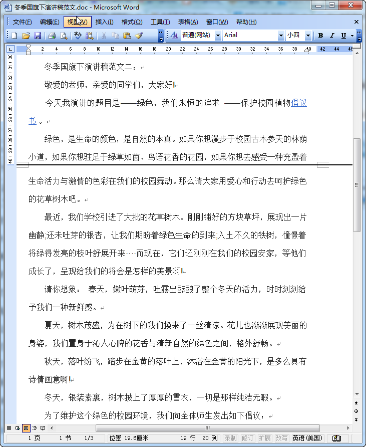 国旗下讲话稿|冬季国旗下讲话稿(冬季安全)doc