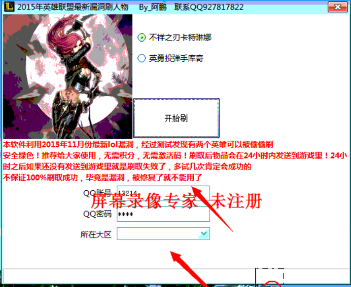 LOL最新刷英雄皮肤软件|LOL刷皮肤软件2016