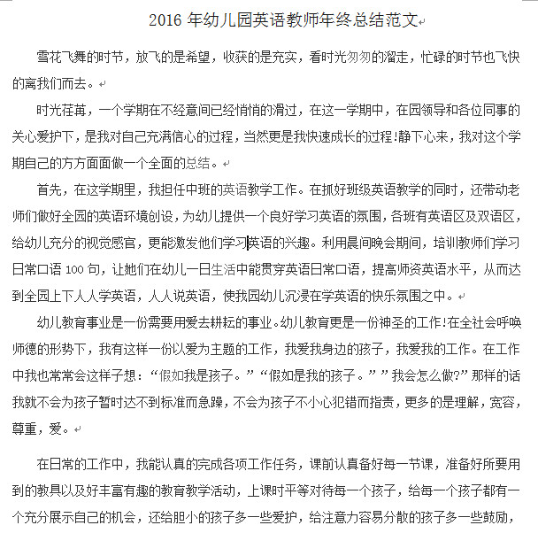 幼儿园英语教师工作总结|2016年幼儿园英语教