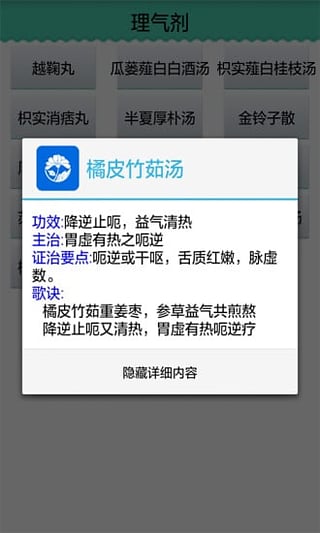 中医药知识大全app|中医药表格软件(中药学表