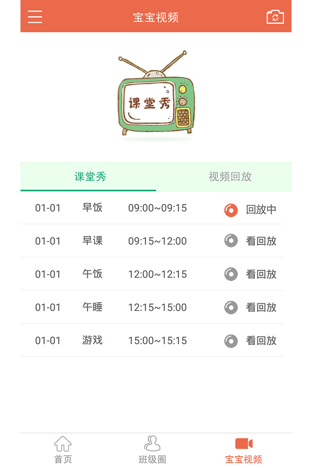 看孩子上课视频下载|看孩子上课视频软件(微童