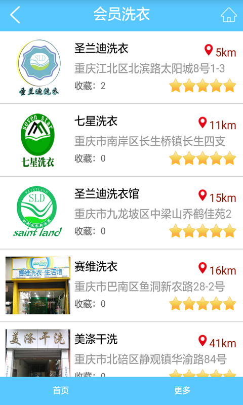 爸爸去哪儿用的洗衣液|找附近洗衣店的手机软