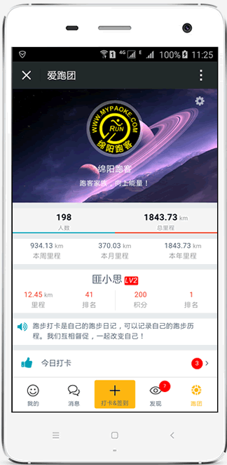 爱跑团app下载|运动社交软件(爱跑团app)1.0.0
