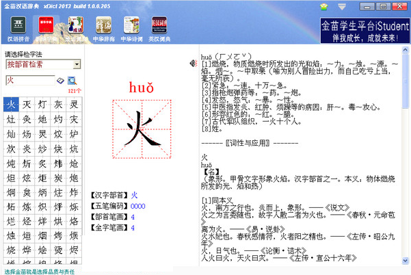 汉语词典软件下载|可以发声的汉语字典(金苗汉