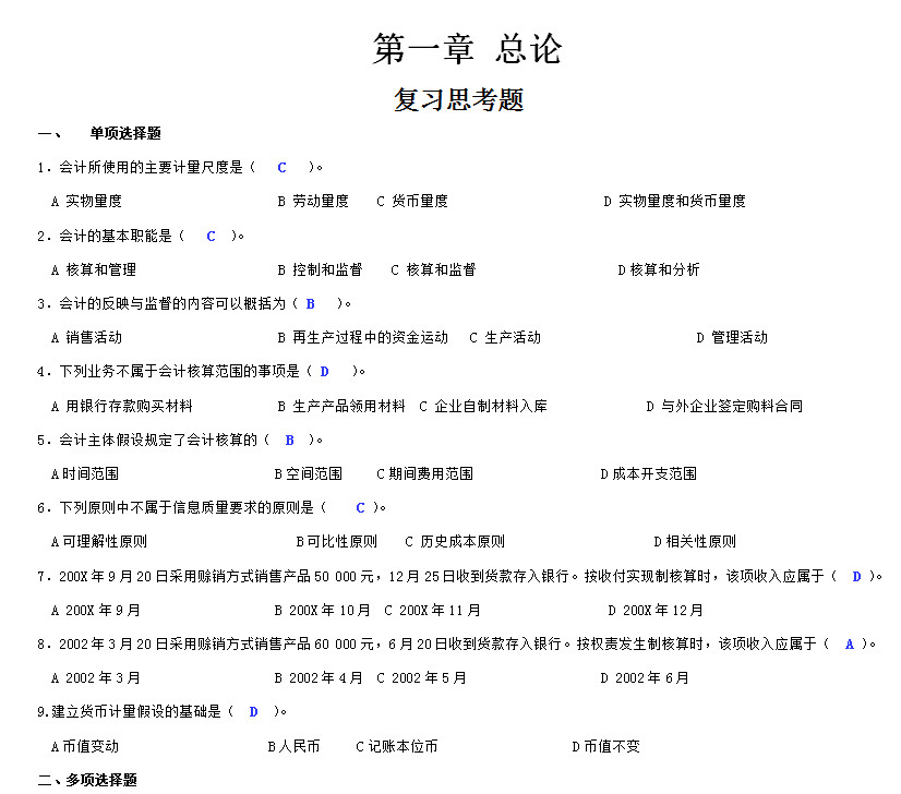 基础会计学课后答案|基础会计学课后习题答案