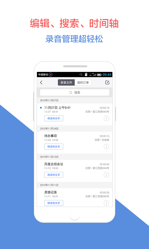 录音转换文字软件下载|录音转换文字软件app(
