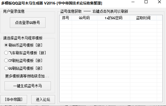 qq盗号软件2015免费版|多模板QQ盗号木马生