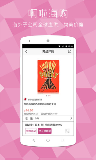 啊啦海购官网app下载|海外正品代购app(啊啦海