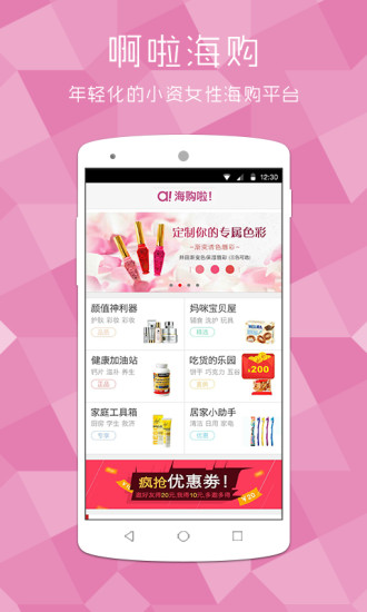 啊啦海购官网app下载|海外正品代购app(啊啦海