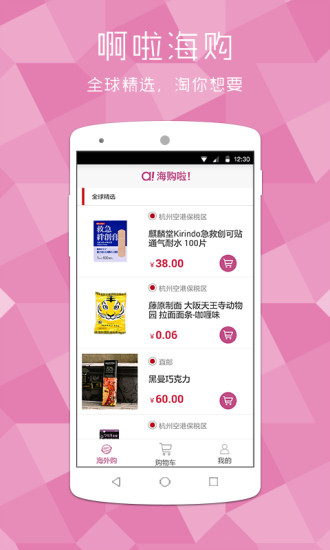 啊啦海购官网app下载|海外正品代购app(啊啦海