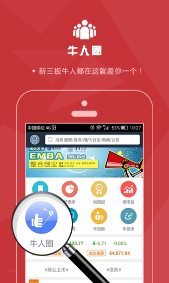 新三板市场股票查询软件|新三板资讯阅读app(