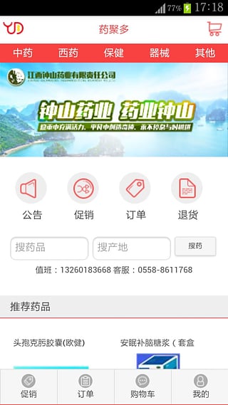 药品网上采购app|医药采购平台(药聚多)1.0.4免