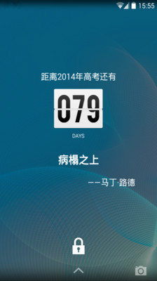 高考倒计时软件下载|高考倒计时软件2016手机