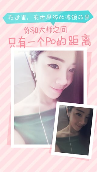 Po美图app|网红用的p图软件(Po美图)1.0.1 海量