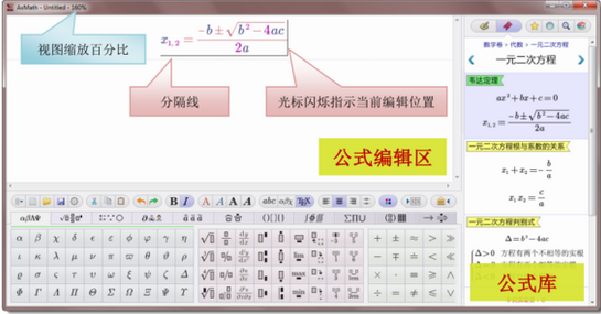 公式编辑器|公式编辑与科学计算软件(AxMath)