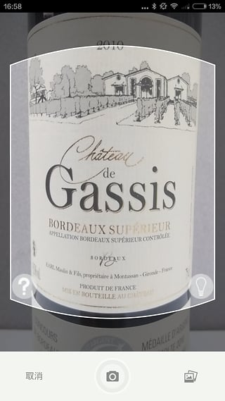 酒标扫描类APP|拍照识酒软件(酒靠谱)2.0.1 免