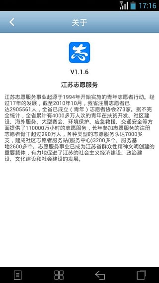 江苏志愿者app下载|江苏志愿者服务平台1.3.3