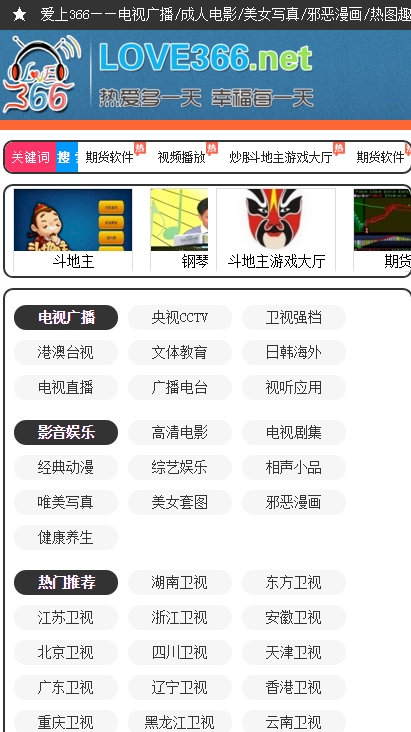 爱上366电视直播apk|爱上366电视直播app1.0