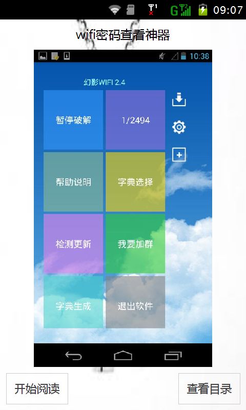 万能WIFI密码查看器|万能WIFI密码查看器安卓