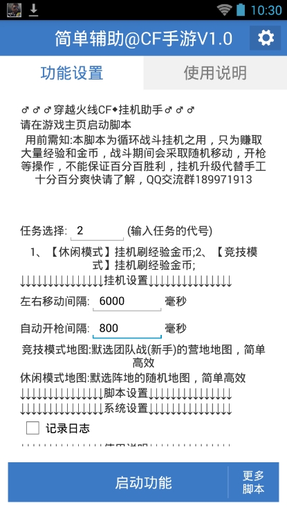 cf枪战王者挂机脚本助手(cf手游简单辅助) 图片