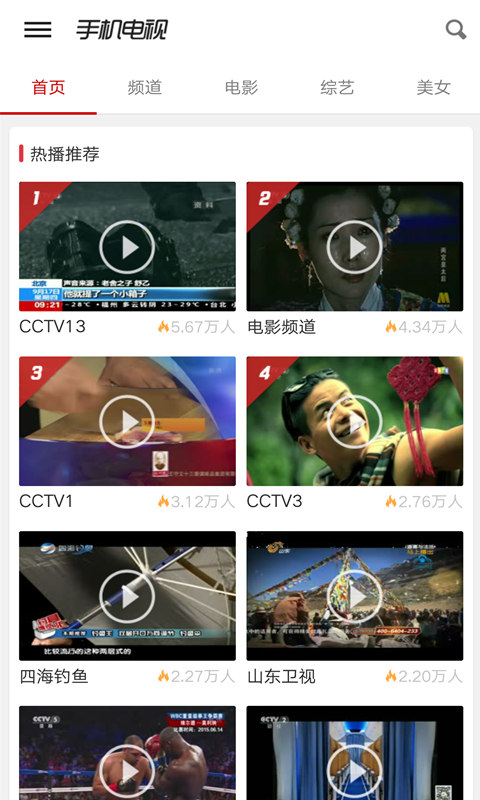 手机电视直播软件下载|能直播东方卫视的软件