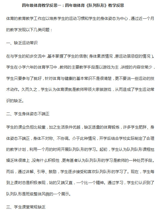 体育教学反思|四年级体育教学反思大全doc格式