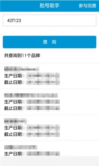 化妆品批号查询器|化妆品批号查询app(批号助