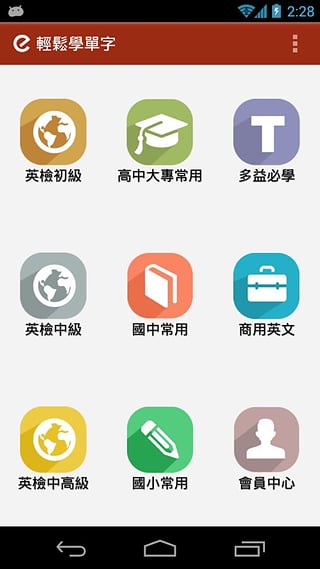 手机英语学习app|英语单词学习软件(轻松学单