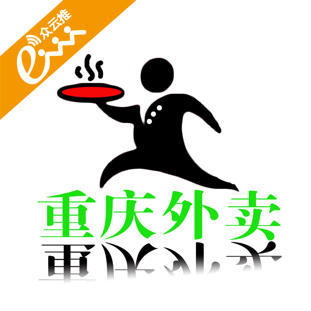 重庆外卖网上订餐平台|重庆外卖订餐app(重庆