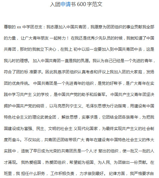 入团申请书范文|入团申请书范文大全(600字)d
