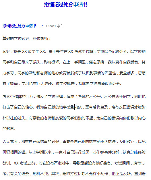 撤销记过处分申请|撤销记过处分申请书范文do