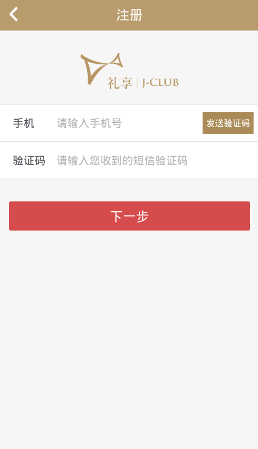 酒店会员app|酒店服务软件(锦江礼享)4.0.6 安卓
