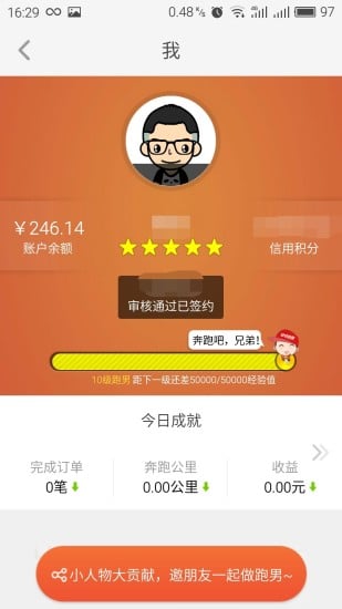 uu跑腿飞人版|uu跑腿接单版(UU飞人)1.2.0 官网