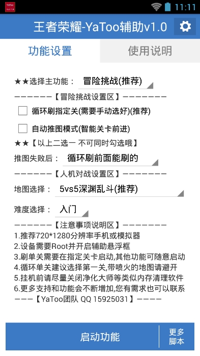 王者荣耀辅助软件|王者荣耀yatoo辅助1.0 安卓