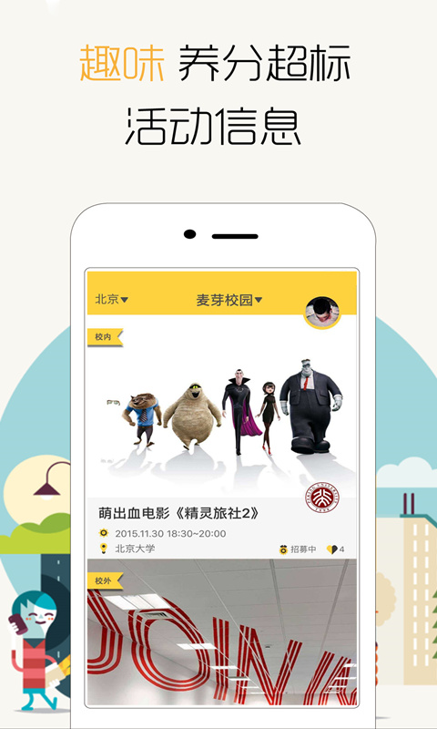 校内活动发布平台|校园活动推送平台(麦芽校园