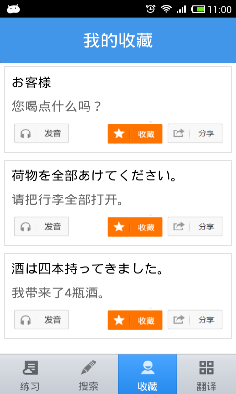 日语口语入门教学app|日语入门口语对话软件(